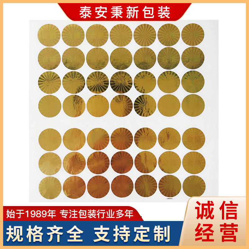 标签印刷防伪不干胶标签 二维码透明黄硅牛皮纸彩色不干胶标签