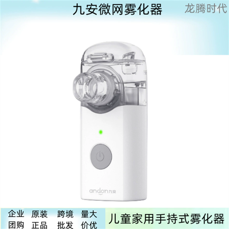 Jiu'an микро-чистый распылитель детский бытовой портативный распылитель умный портативный