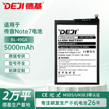 适用传音Tecno Infinix NOTE 7/X690/HOT 20S/BL-49GX手机锂电池