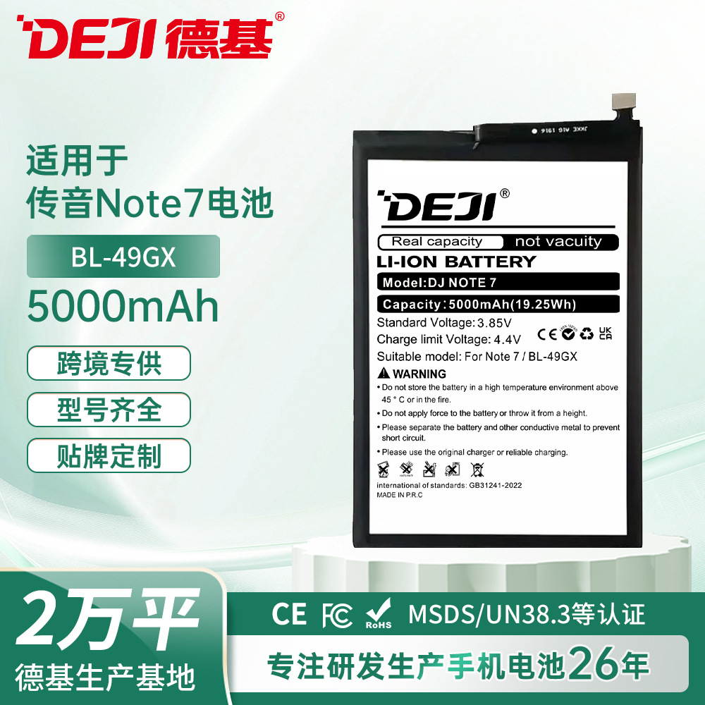 适用传音Tecno Infinix NOTE 7/X690/HOT 20S/BL-49GX手机锂电池