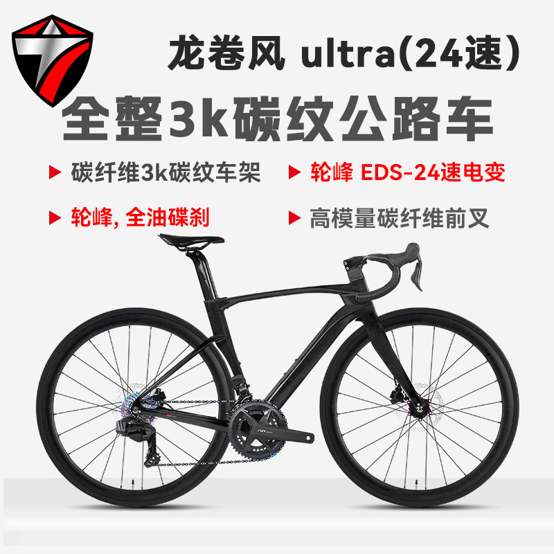 Zui Te Factory Tornado 3K Carbon Pattern 24-Speed Road Bike Full Carbon Fiber Wheel Peak Electric Shift Oil Disc Bicycle Racing