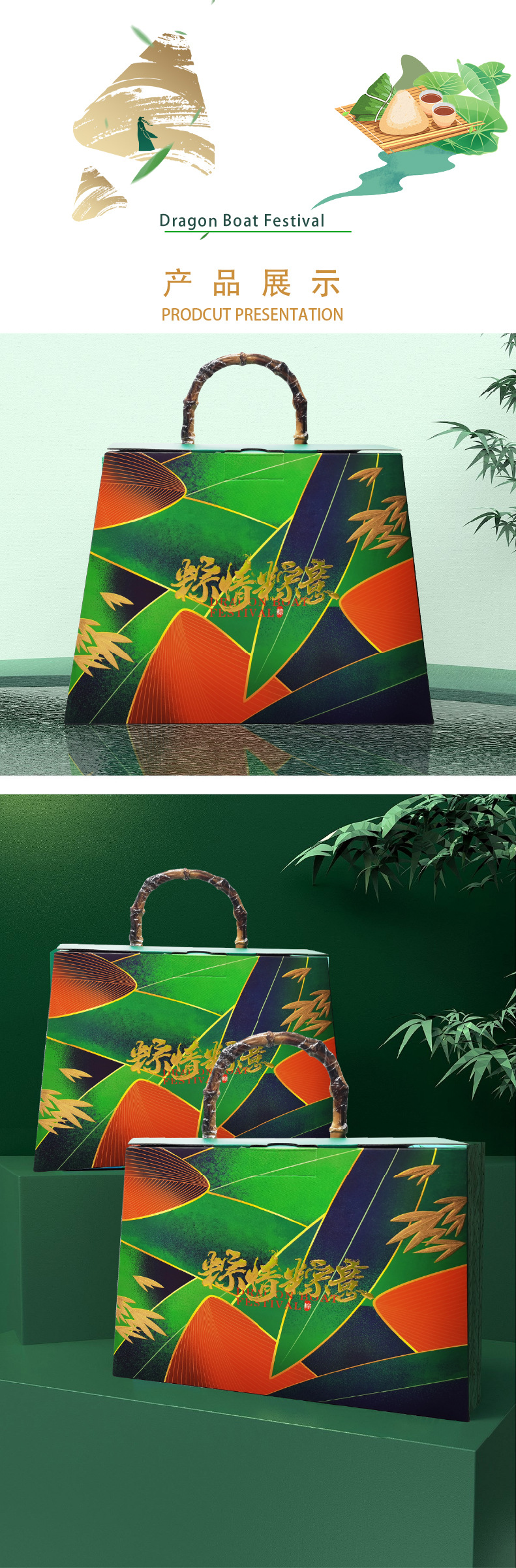 详情页 粽情粽意 (3)