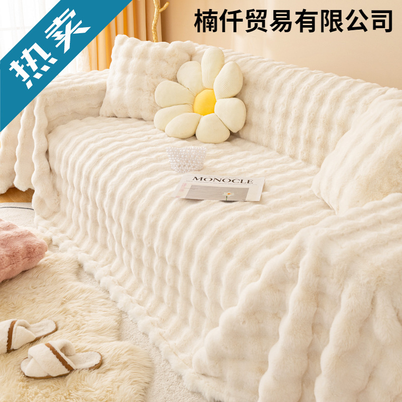 新款兔毛绒沙发盖布防猫爪冬季毛绒奶油沙发巾万能沙发套罩全|undefined