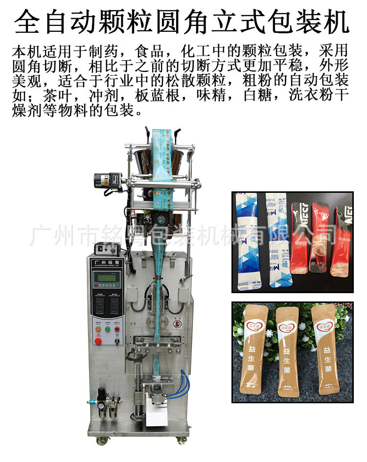 颗粒圆角包装机详情页_01.jpg