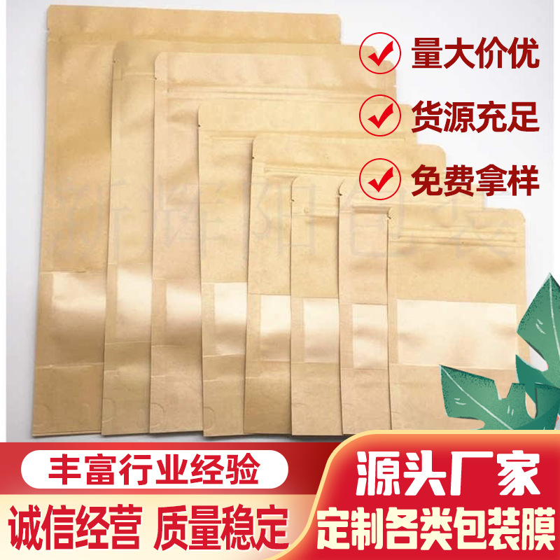 厂家直销PET牛皮纸袋bopp开窗自动包装CPP复合膜预涂卷膜印刷LOGO