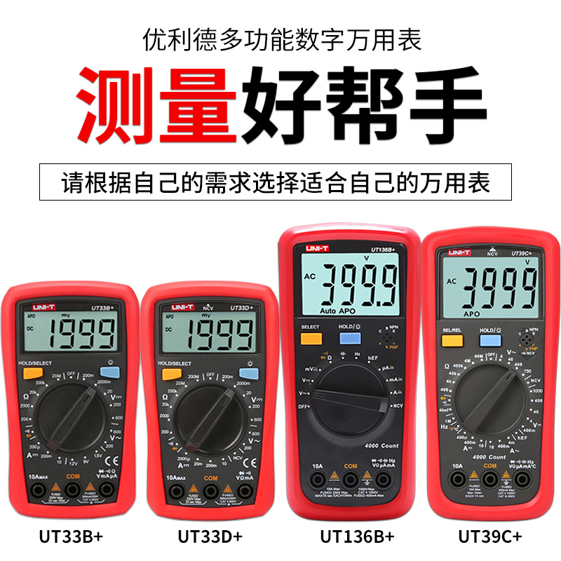 UT33D/B万用表数字高精度自动防烧便携小型数显表890C+