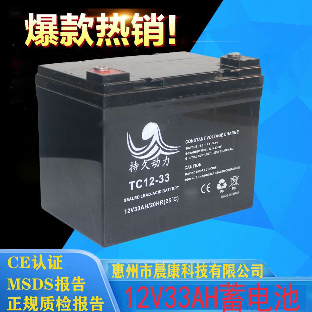 12V33AH免维护铅酸蓄电池电动轮椅清洁车太阳能照明用电瓶直流屏