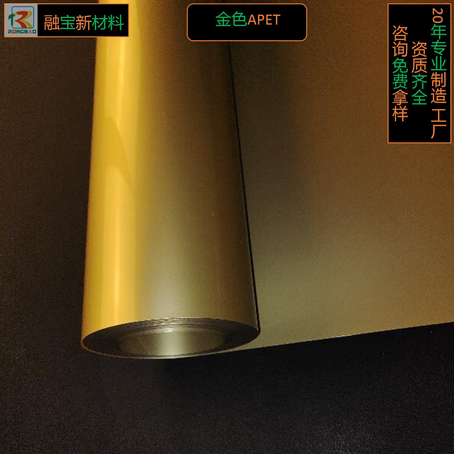 金色pet吸塑级印刷级折盒级APET卷材片材厚度0.15MM-2.0MM