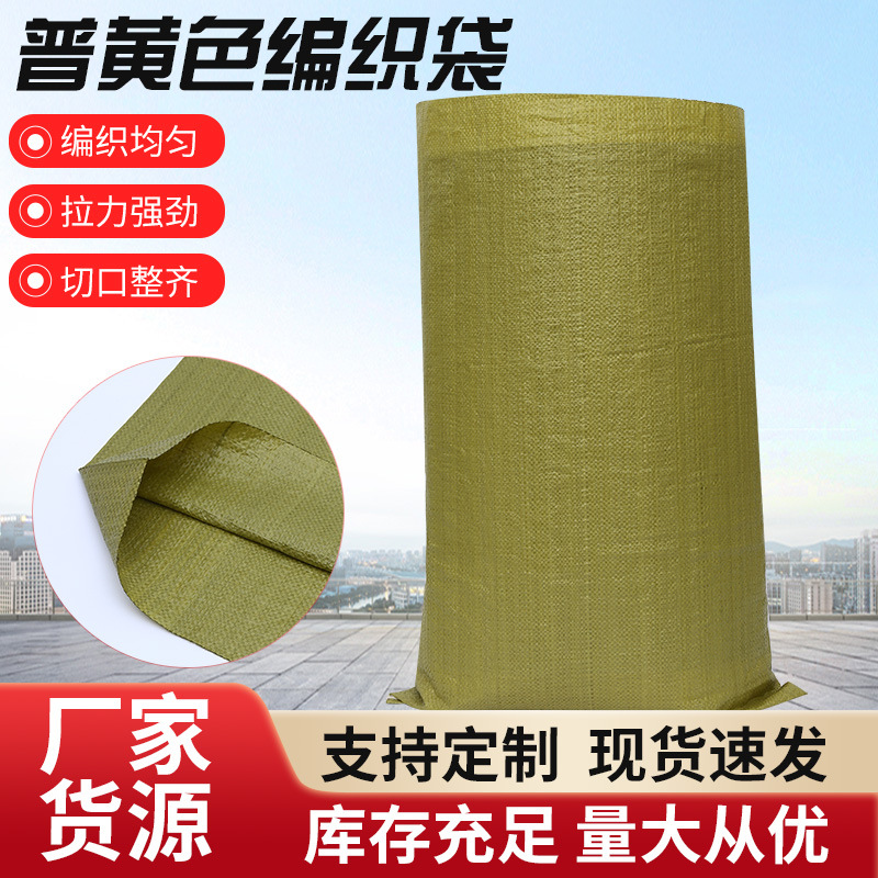 批发物流打包pp蛇皮袋加厚快递搬家包装袋 普黄色塑料编织袋