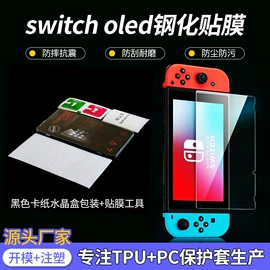 游戏机保护壳;游戏机配件;游戏机保护膜