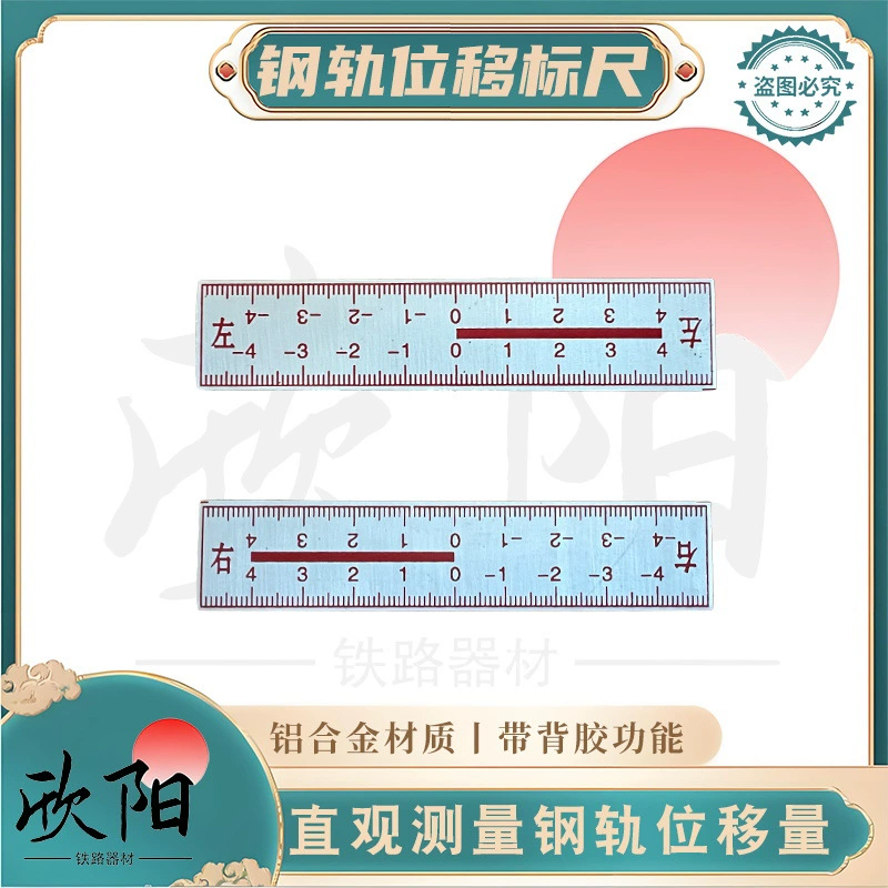 Левый и правый шкалы для наблюдения за смещением алюминиевого сплава для железнодорожного оборудования