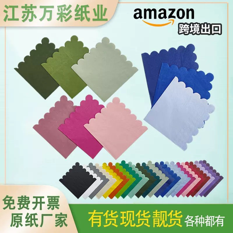 【定制】花边染色餐巾纸彩色波浪边鸡尾酒纸巾