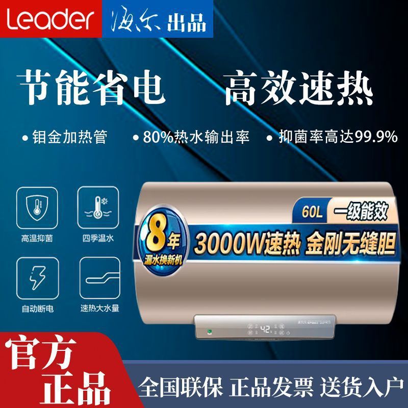 海尔统帅电热水器家用60升/80升3KW速热大水量四季温水高温