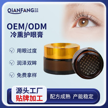 眼部熏蒸膏贴牌定制明目舒缓眼部疲劳冷熏眼膏生产厂家明目保健膏