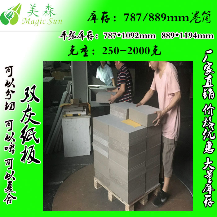 广东500克双灰纸  1300克双灰纸 工地 酒店 装修 垫地纸