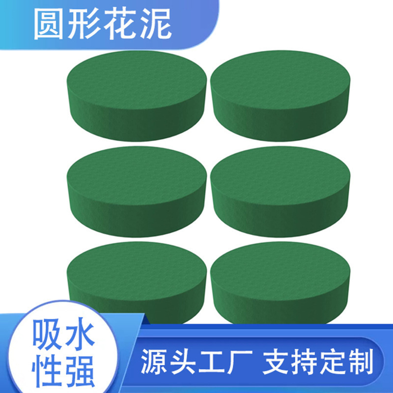 包装材料圆柱干花花卉鲜花泥碟跨境插花加强型泥圆形泥整箱加强型