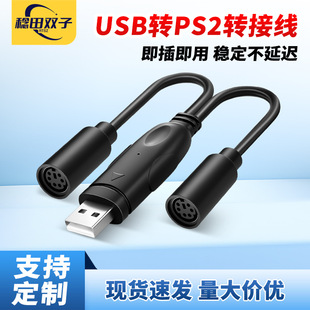usb�Dps2 USB�DPS2�D�Ӿ� �I�P��˽ӿ��B�Ӿ� PS2 to USB�B�Ӿ�