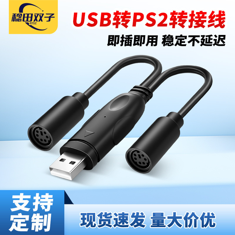 USB to Ps2 USB to Ps2 Adapter Cable Keyboard and Mouse Interface Cable Ps2 to USB Cable
