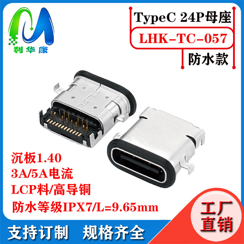 USB 3.1 Type-C 24Pin Waterproof Female Base/Sinking Plate 1.4 Four-Legged Plug-In Board Dip+Smt/L=9.65M