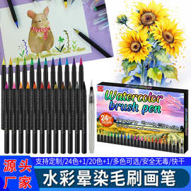 20色24色晕染毛刷笔软头多色勾线笔绘画涂鸦水彩毛刷笔渐变色笔