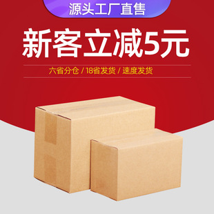 Jiangsu, Zhejiang and Shanghai Express Carton Factory Wholesale Packaging Box Carton Airplane Box E-Commerce Delivery Logistics Packaging Extra Hard