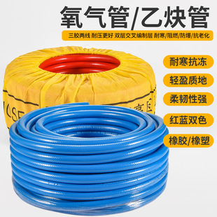 Industrial High-pressure Wear-resistant Oxygen Pipe Rubber Pipe Welding Cutting Explosion-proof and Anti-scalding Blue Oxygen Red Acetylene Hybrid Gas