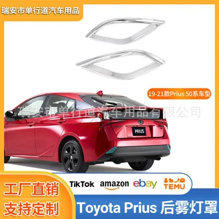 适用于19款丰田普锐斯50系prius 后雾灯罩雾灯框改装防雾灯亮片