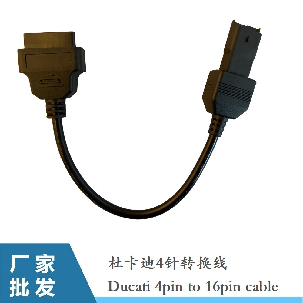 Ducati 4pin to OBD 16pin 适用杜卡迪 4针摩托车机车 诊断转换线