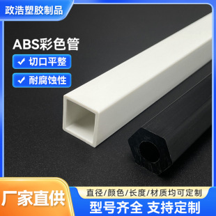 Abs Hard Tube Extruded Plastic Colorful Toy Casing Abs Special-Shaped Plastic Rod Temperature-Resistant Round Hole Plastic Tube Customization