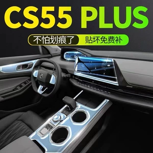24 Changan CS55PLUS 3-cü nəsil üçün ekran qoruyucu plyonka 23