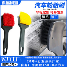 轮胎刷子硬毛刷汽车美容刷清洗除尘多功能轮毂钢圈清洁刷厂家批发
