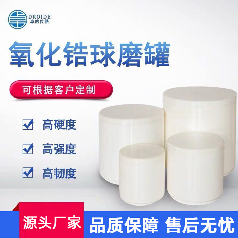 球磨罐尼龙罐实验室行星球磨罐聚氨酯聚四氟乙烯研磨罐球磨罐
