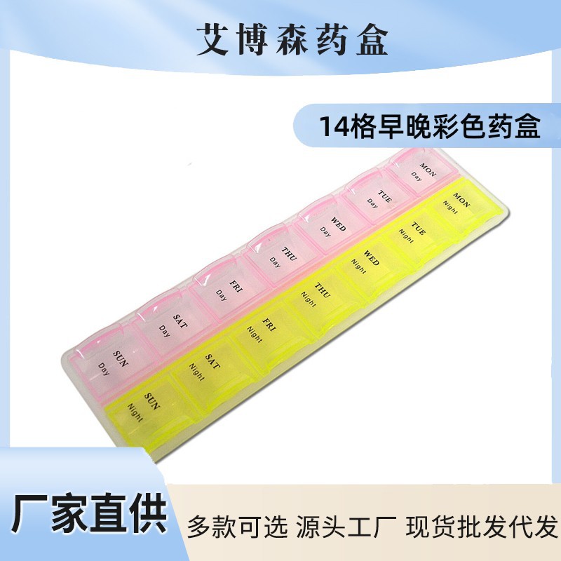 厂家直销 随身七彩防水药盒 备忘药盒 14格药盒 便携药盒
