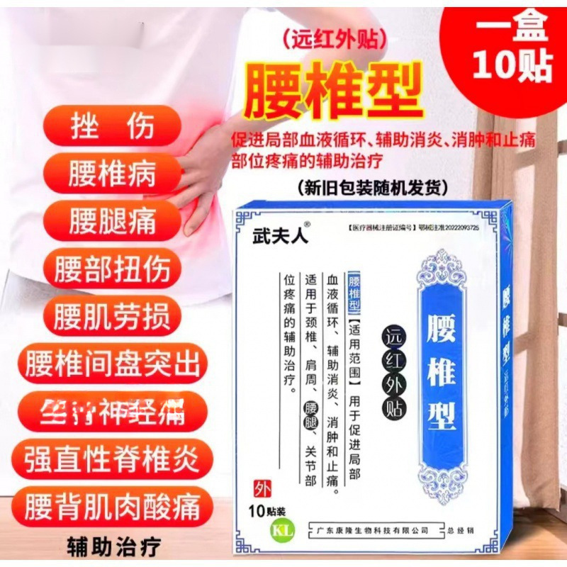腰痛、脚痛、肩痛、筋骨痛に武夫人冷湿布、富貴包、腰痛保護、送料無料|undefined