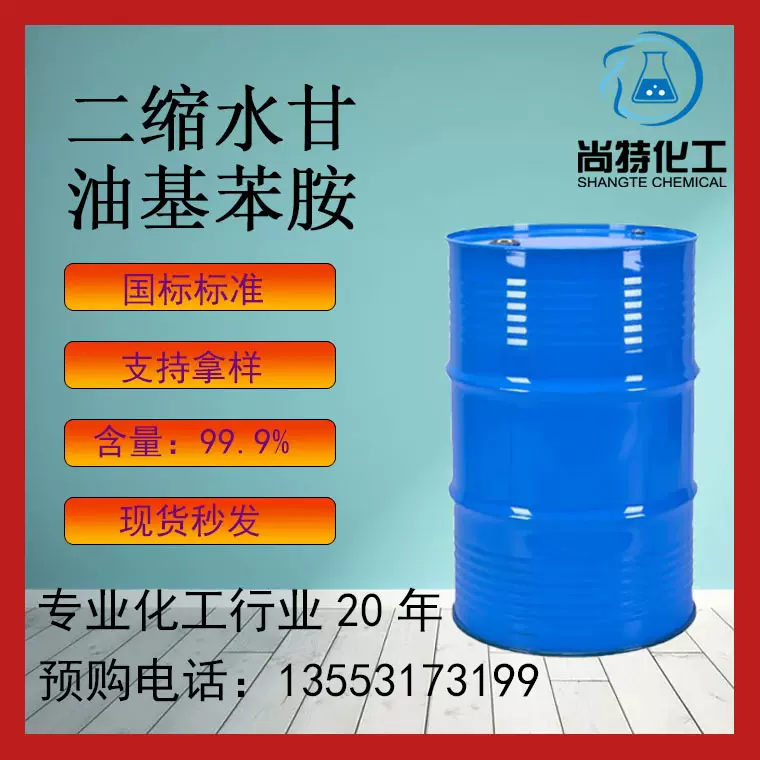 现货速发二缩水甘油胶豁剂工业涂料用料热稳定性二缩水甘油基苯胺