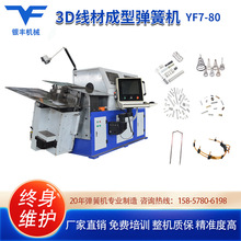 银丰3mm-8mm7-80型全自动数控电脑弹簧机 3D线材折弯机