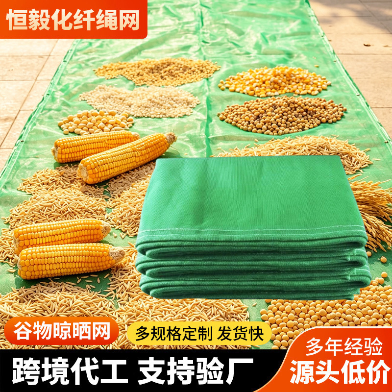 Sun-Drying Net for Grains and Medicinal Herbs, Polyester Fine Mesh Net, Cross-Border Quality, Reinforced and Thickened Drying Net for Dry Goods Sun-Drying Net for Grains and Medicinal Herbs, Polyester Fine Mesh Net, Cross-Border Quality, Reinforced and Thickened Drying Net for Dry Goods