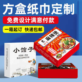 方盒广告纸巾定制盒装餐饮纸巾商用饭店大排档宣传小包纸巾订做