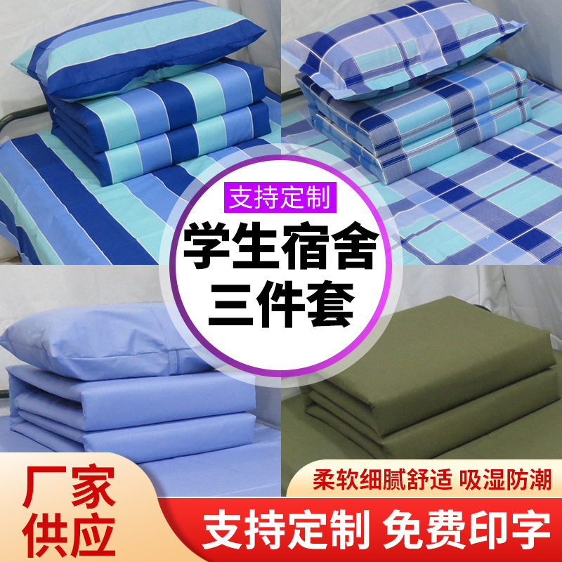 Dormitory Three-Piece Set for Junior and High School Dormitories, Bunk Beds, Bedding, Student Bedding, Three-Piece Bunk Bed Set