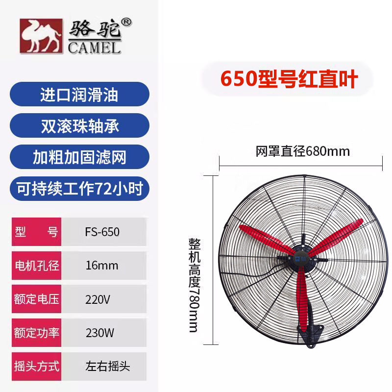 骆驼牌-650挂壁【红直叶+加密网】