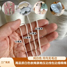 白色坎线包边细棉绳拉力好婚纱缝合棉绳旗袍包边纯白嵌绳衣服包边