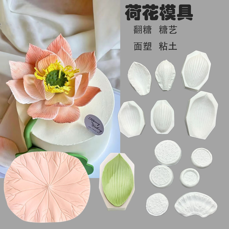 荷花莲蓬荷叶系列硅胶模具DIY翻糖糖艺面塑模DIY仿真荷花黏土模具|undefined
