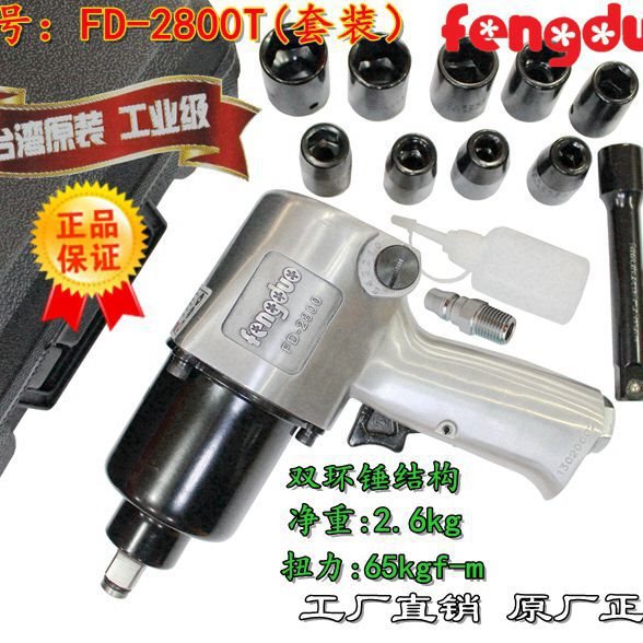 台湾风铎2800风炮机1/2小风炮 气动扳手工具强力重型风炮套筒板手