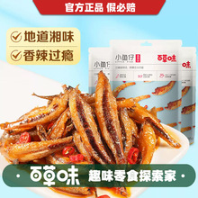百草味 小鱼仔香辣味105g海鲜即食休闲麻辣鱼小鱼干零食湖南特产