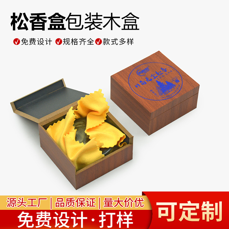 厂家直销新款包装盒松香包装二胡炫松香高档翻盖木盒包装批发