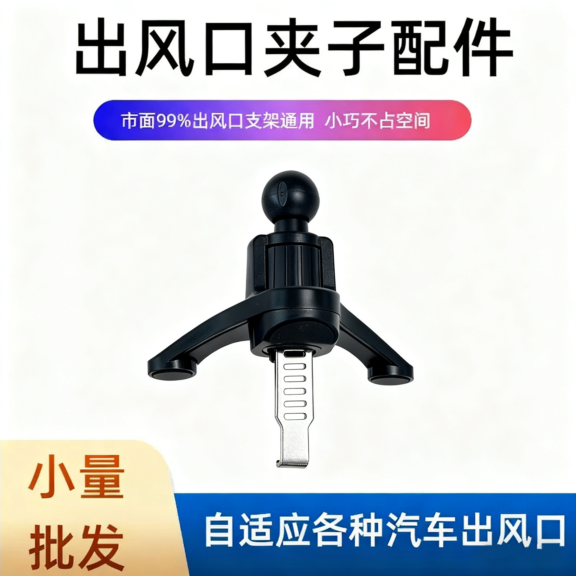 Y-Shaped Metal Hook Universal Horizontal and Vertical Round Air Vent Triangle Hook Suction Cup Car Phone Holder Base Accessories