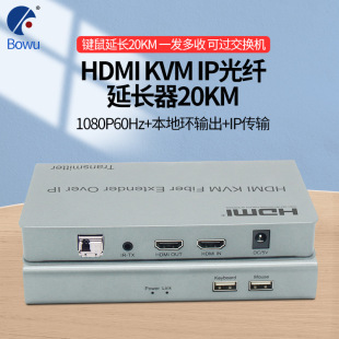 HDMI KVM оптическое оптоволоконное расширитель 20 км HD приемопередатчик IP Оптическая оптоволоконная оптическая конечная машина HDMI KVM Оптическая часть