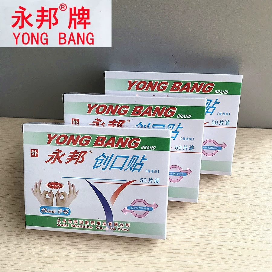 Брендовый пластырь Yongbang, дышащая пластырь для ран, бытовая Противоизносная пластырь для ног, 50 шт./коробка, прямые поставки с завода