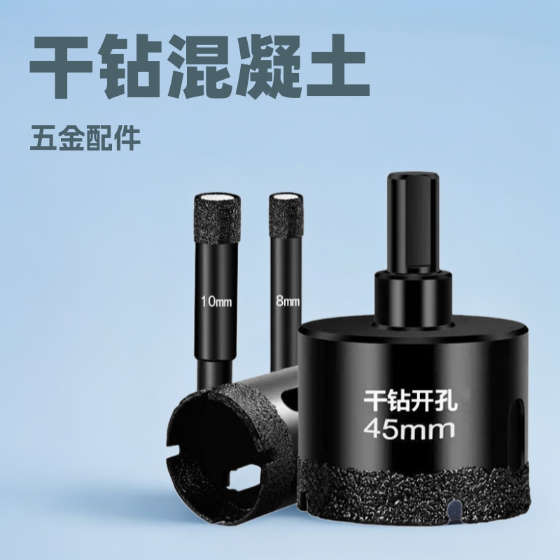 手电钻手磨机专用打孔器干钻水钻大理石石材钻孔混凝土开孔器钻头