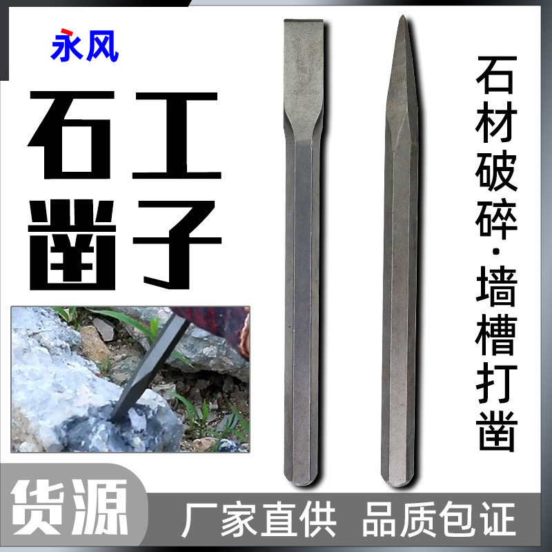 合金钨钢凿劈石凿尖头水泥凿刀铁工具扁头凿子石工扁凿尖凿手工